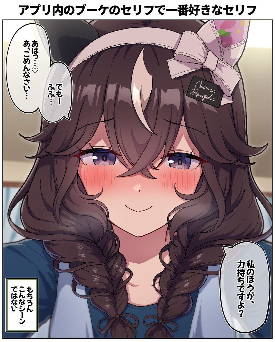Takiki2828's tweet photo. アプリ内のブーケのセリフで一番好きなセリフ

#ウマ娘 https://t.co/C8oK1NQrXV