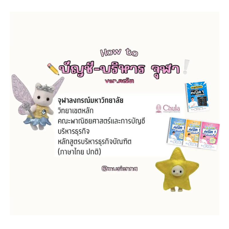 PanSmartMathPro's tweet photo. รุ่นพี่ขอแชร์ ทริคเก็บ A-Level คณิต 1 กับพี่ปั้น
จนติด บัญชี-บริหาร จุฬาฯ 

พี่ปั้นพาลุยเนื้อหา ฝึกโจทย์ตั้งแต่ 0
พร้อมแจกทริคเตรียมสอบแบบจัดเต็ม