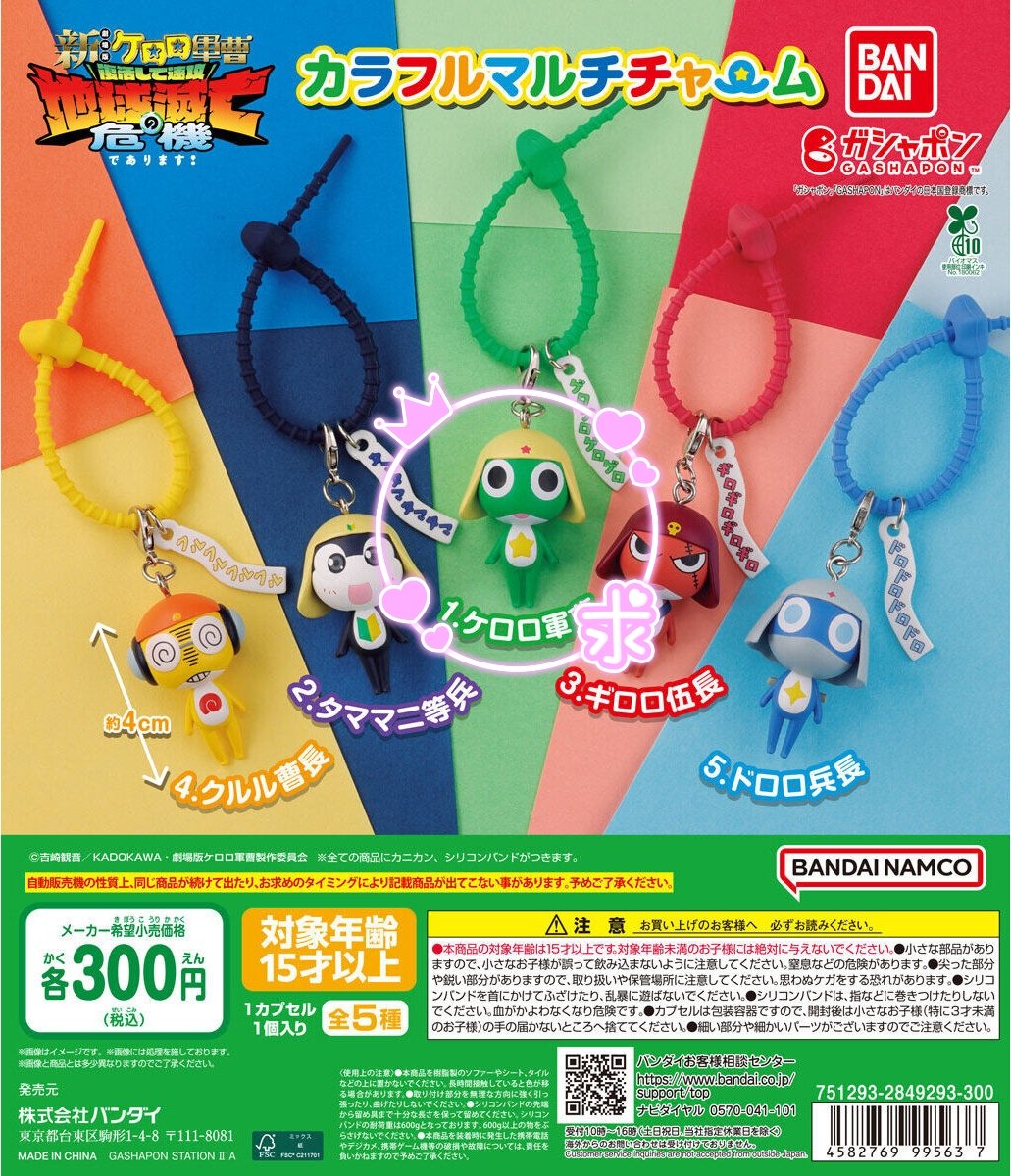 key_damonde's tweet photo. 交換 
ケロロ軍曹 カラフルマルチ チャーム

【譲】 クルル 
【求】 ケロロ 
 
郵送交換希望です。
ピンポイントで難しいとは思いますが、
検索からもお気軽にお声掛けください🙇🏻‍♀️ https://t.co/CecNMbfzPc
