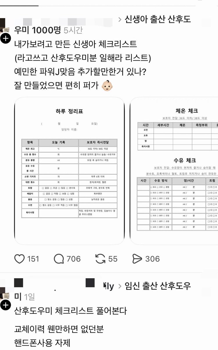 Argent_wave's tweet photo. 스레드에 엄청 유명한 산모 있었음.
.
일명 산후도우미 “일해라 리스트” 만들고
본인이 파워J라고 뿌듯해하면서
리스트 가져가서 쓰라고 파일 올림
.
-울음소리 체크표: 날카로운지, 어떤울음인지
-오줌색: 주황 연두 진하기 체크
- 수면 얼마만에 잠들었는지, 잠투정 기록
-대변 상태 기저귀 갈때마다 어쩌고
.
사람 안부려본 것들이
나라지원 받으니 꼴값떤다는 소리 듣더라..
이럴거면 걍 혼자 키우세요,
어떻게 어린이집 보내고
학교 보내서 선생님들 잡도리할지 끔찍함.