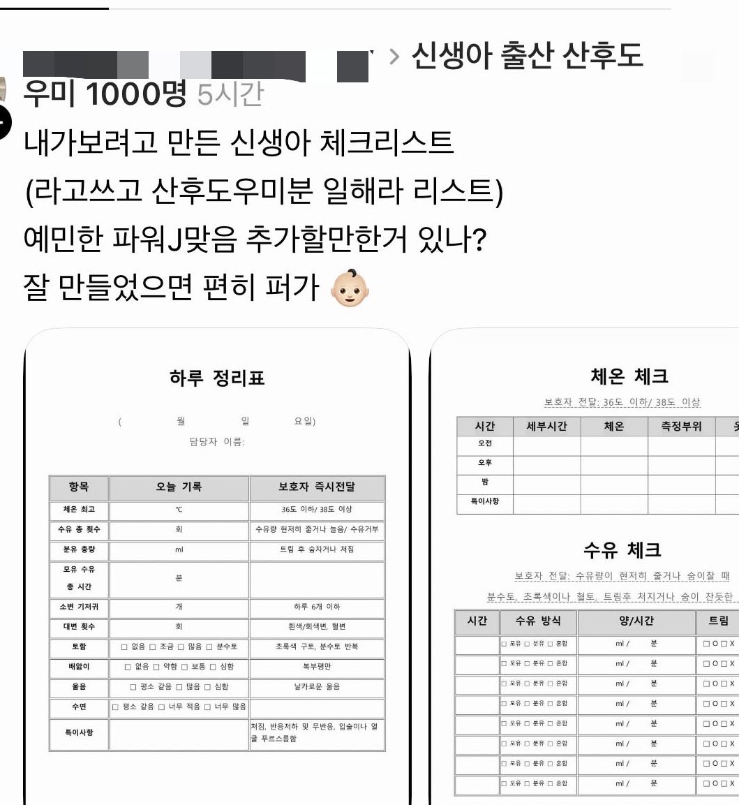 Argent_wave's tweet photo. 스레드에 엄청 유명한 산모 있었음.
.
일명 산후도우미 “일해라 리스트” 만들고
본인이 파워J라고 뿌듯해하면서
리스트 가져가서 쓰라고 파일 올림
.
-울음소리 체크표: 날카로운지, 어떤울음인지
-오줌색: 주황 연두 진하기 체크
- 수면 얼마만에 잠들었는지, 잠투정 기록
-대변 상태 기저귀 갈때마다 어쩌고
.
사람 안부려본 것들이
나라지원 받으니 꼴값떤다는 소리 듣더라..
이럴거면 걍 혼자 키우세요,
어떻게 어린이집 보내고
학교 보내서 선생님들 잡도리할지 끔찍함.