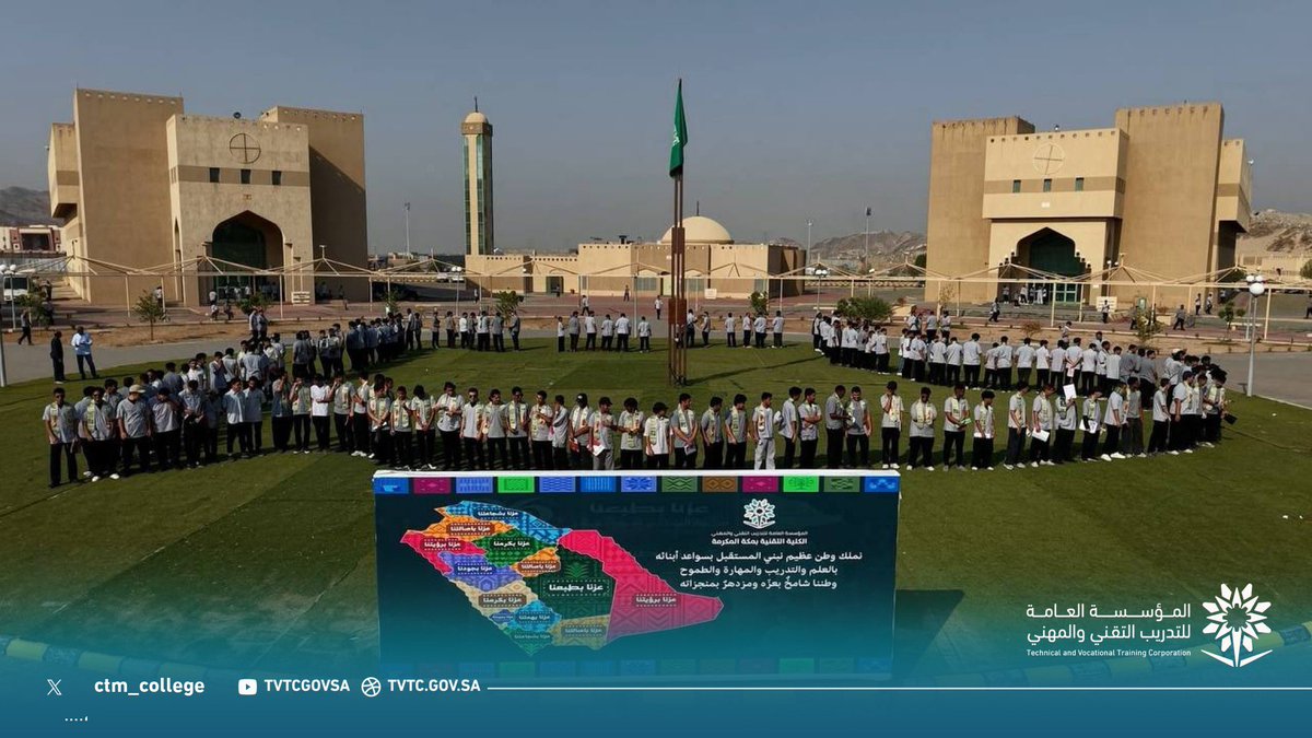 ctm_college's tweet photo. تحت شعار #عزنا_بطبعنا، احتفت الكلية التقنية بمكة المكرمة باليوم الوطني المجيد 🇸🇦✨
​بحضور عميد الكلية م.هاني سندي وقياداتها وأبنائنا المتدربين، تجسدت مشاعر الفخر والإعتزاز بوطننا العظيم ، مجددين العهد والولاء للقيادة الرشيدة ومستمرين في رحلة البناء والتميز.
​دام عزك يا وطن! 💚🌴
​#اليوم_الوطني_السعودي
 #الكلية_التقنية_بمكة
 #التدريب_التقني
