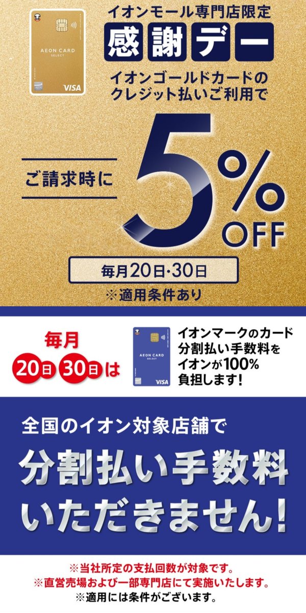 XiaomiStore0328's tweet photo. 明日9/30はイオンお客様感謝デー！

イオンカードゴールドをお持ちの方は、ご請求時に5%OFF！
さらに、イオンカードの分割払いもお得になるチャンスです✨

気になっていた商品がある方は、ぜひこの機会に！

☎️ 072-242-3616 https://t.co/fYQf05CEsH