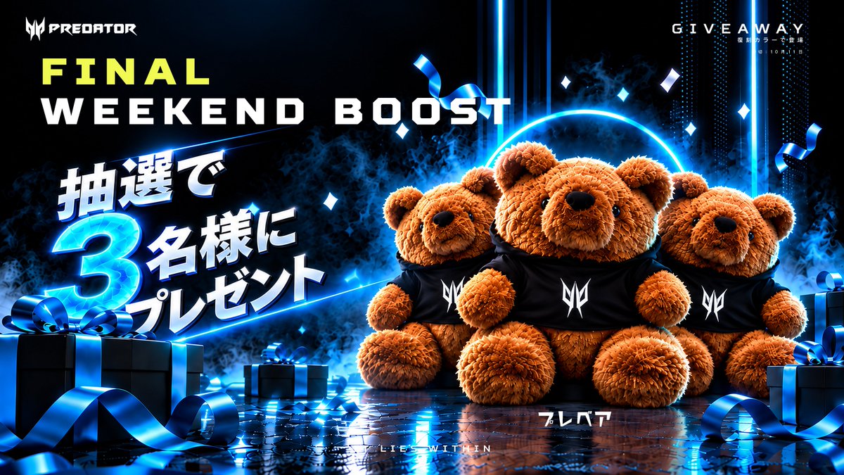 PredatorJPN's tweet photo. ＼BOOST最終チャンス！／

WEEKEND BOOST FINAL開催中！

この投稿に #プレベアGIVEAWAY をつけて
引用リポストで、当選確率UP！

📅BOOST締め切り: 10/11 23:59

GIVEAWAYにまだご参加でない方は、引用元リポストからご参加の上BOOSTにご参加ください！ https://t.co/tU8xv3Eyqp