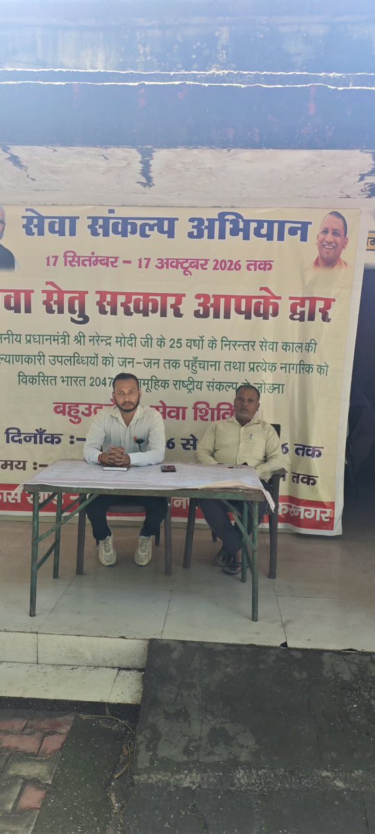 MuzaffarnagarDm's tweet photo. 'सेवा संकल्प अभियान' के तहत आज विकास खंड पुरकाजी प्रांगण में आयोजित बहुउद्देशीय शिविर ('सरकार आपके द्वार') का सफल समापन!

विभिन्न विभागों द्वारा लगाए गए स्टालों के माध्यम से नागरिकों की समस्याओं का मौके पर निस्तारण किया गया। शिविर में प्राप्त सभी 32 आवेदनों को स्वीकृत किया गया। https://t.co/rNJoCjR461