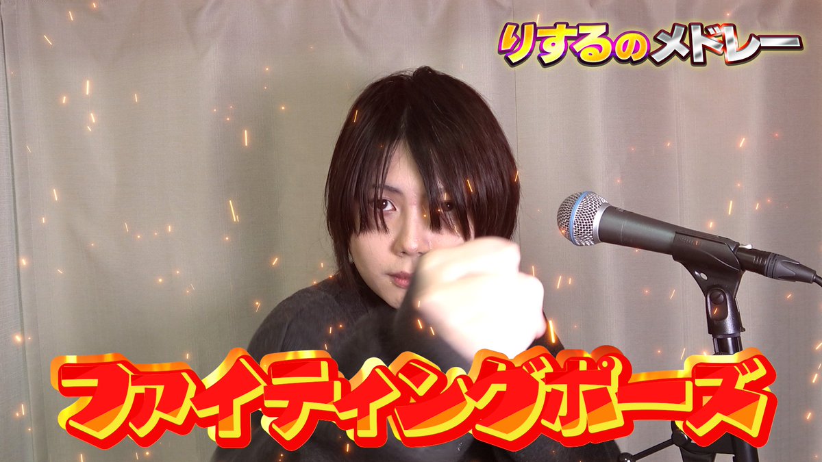 SeijinDansei3's tweet photo. 【投稿告知】

りするが歌いたい曲メドレー を投稿しました！！！！！！！！！！！！！！！！！！！！！！！！！！！！！！！！

今回の歌メドレーは『りするセレクト』🦊🦊🦊
曲をなかなか知らないりするに歌わせるための特別編です🍡🐈
いつもとは一味違う選曲をお楽しみください👊👊👊

#せいだん https://t.co/lkVRCnVhcK