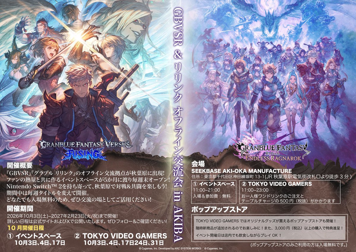 relink_official's tweet photo. 10/3(土)より、秋葉原に #EndlessRagnarok #GBVSR のオフライン交流拠点が5か月に渡り毎週オープン！
Nintendo Switch™ 2を持ち寄って、対戦＆共闘を楽しもう！
新グッズも販売予定！お楽しみに✨

🗓️2026/10/3(土)～2027/2/23(火・祝)
https://t.co/F2wLs0gvZP
※交流イベントは期間中、毎週タイトルを変えて開催いたします