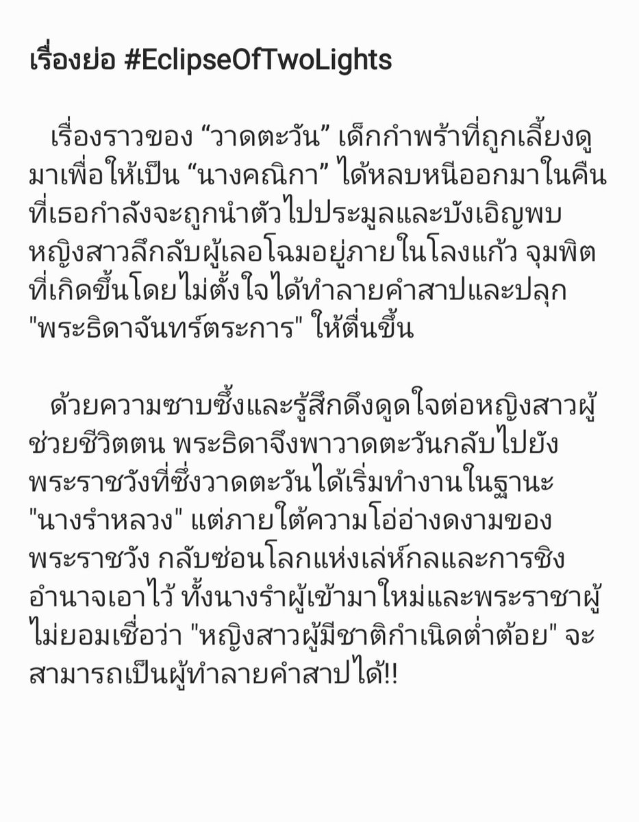 Thaiglplsmass's tweet photo. เรื่องย่อ #EclipseOfTwoLights 

ละคร GL เรื่องใหม่ที่จะสร้างโดยทาง สามเศียร × Boonnumproduction 

ผู้กำกับ คุณปลื้ม ศิรวิชญ์ สังวริบุตร
.
เอาหล่ะะ พระธิดา นางคณิกา นางรำหลวง 😭 ใครโตมากับละครจักร ๆ วงศ์ ๆ ต้องมีอึ้งกันบ้างหล่ะะ 

มีคนกระซิบมาว่า นักแสดงนำไม่ธรรมดาแน่นอน รอติดตามกันนะคะ 🥹