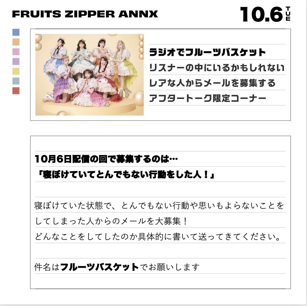 FRUITS ZIPPERのオールナイトニッポンX【公式】 on X