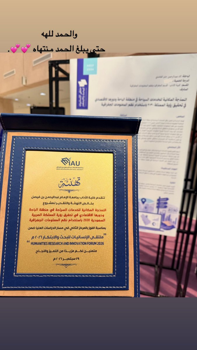 AlaaAljabere's tweet photo. فلكل تعبٍ نهاية، ولكل نهايةٍ إنجازٌ يستحق الفخر💕
نالت أطروحتي المركز الثاني بملتقى الإنسانيات للبحث والابتكار ٢٠٢٦م https://t.co/gQ0OVkGyLZ