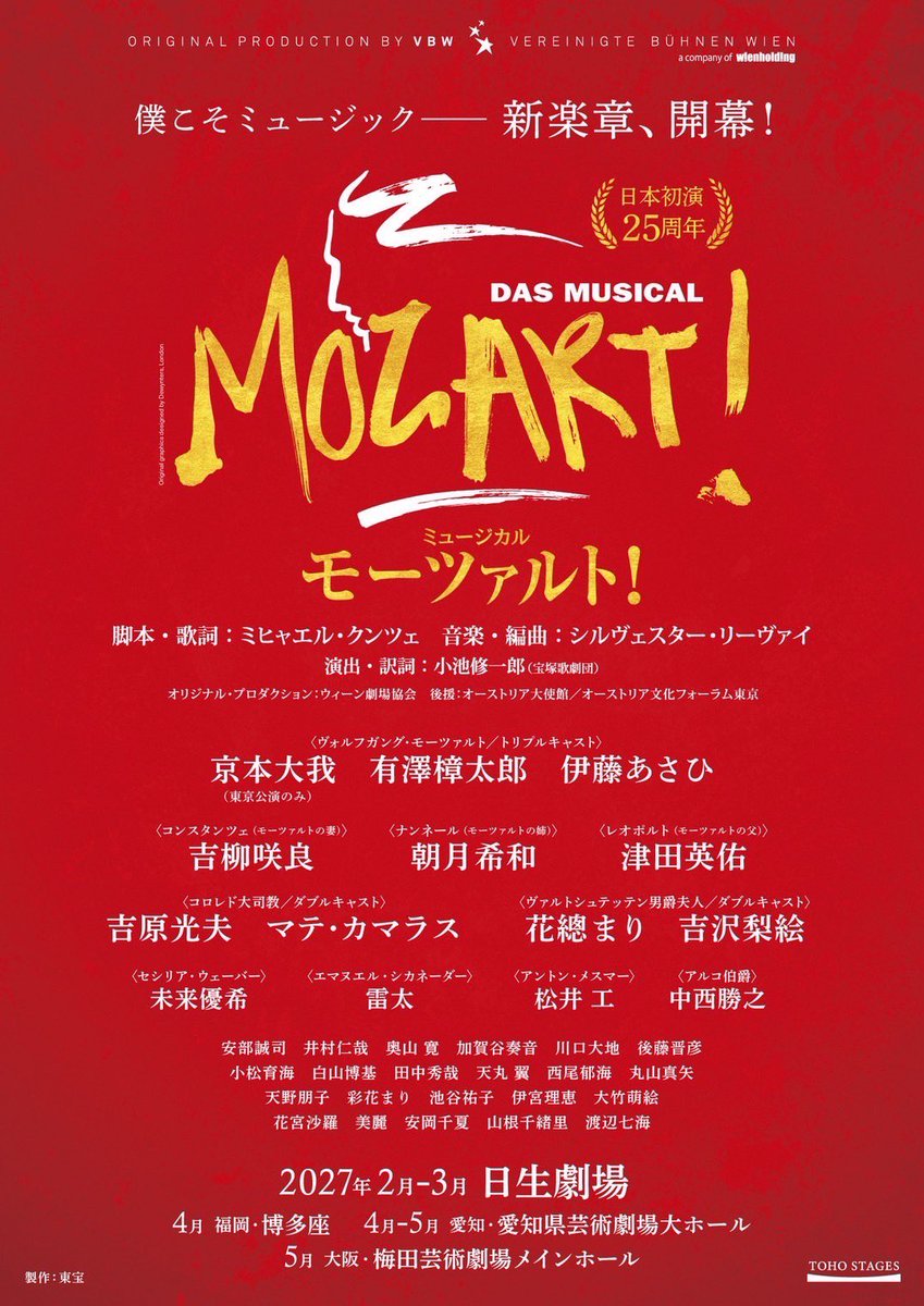 mitsuoYoshihara's tweet photo. ミュージカル「モーツァルト！」

「コロレド大司教」役にキャスティングして頂きました🧠

前任者に敬意を持ち、新たに役と作品に精進する気組みです。
同役にマテ・カマラスさん🫡
個人的に光栄過ぎるキャスティング。。
感謝を…🧠 https://t.co/H4zjUkSlag