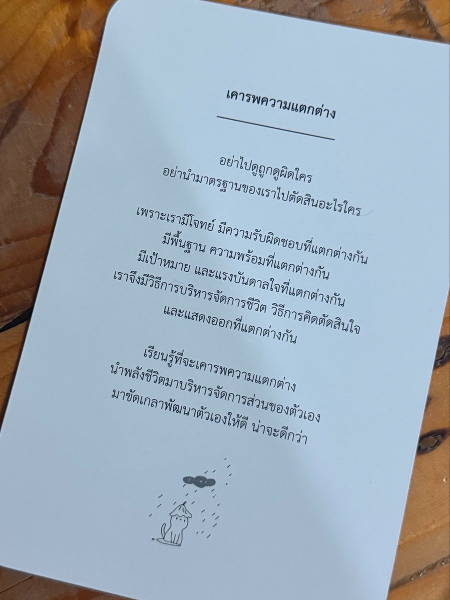 Earth_Pirapat's tweet photo. เขาบอกว่าให้อ่านวันละใบ วันนี้หยิบได้ใบนี้ https://t.co/aMqSKsLVmr