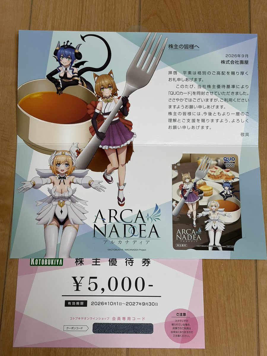 jagdkinoko's tweet photo. ブキヤ＝さンから優待券と3年間含み損に耐えクオカード到着。
#コトブキヤ https://t.co/r4smYGHe2e