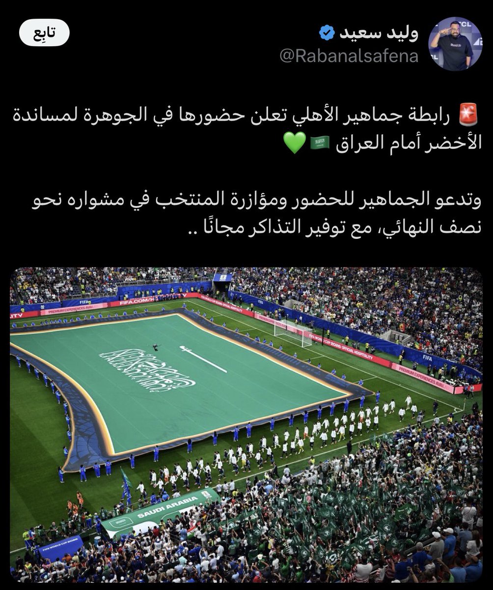 moooonde199's tweet photo. قاطع جمهور اهلي يلو الحضور مباريات المنتخب في مباراتين السابقة واليوم بيحضروا بعد ماضمن منتخبنا التاهل يعني انتا ساهمنا في التأهل بعد ايه؟ 
ترا ذا منتخب بلادكم تحضر او ماتحضرو  المنتخب تأهل بقيادة جمهور الدهب وقائد الجمهور السعودي 
يحي عسيري اللي تحملوا المسؤلية وشكراً للي حضروا وازرو منتخب بلادهم