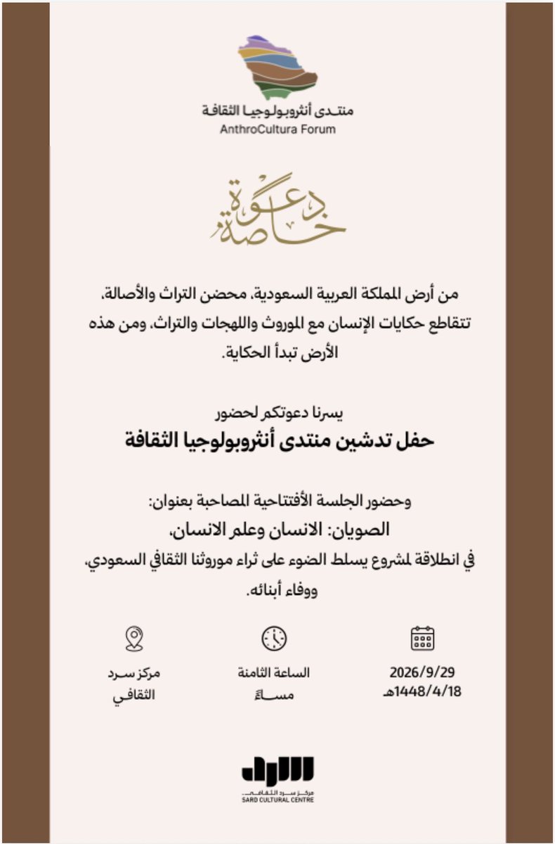 munera_alsaif's tweet photo. بداية حِراك أنثروبولوجي ثقافي واعد! https://t.co/i87Ut6YpP1