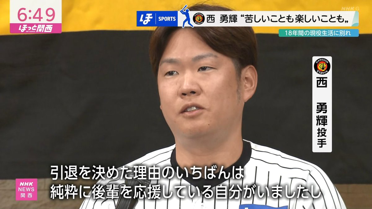 kazenoraby's tweet photo. 西勇輝投手が引退を決めた理由

純粋に後輩を応援してる自分に心がついてこなかった https://t.co/2lmCaImUzc