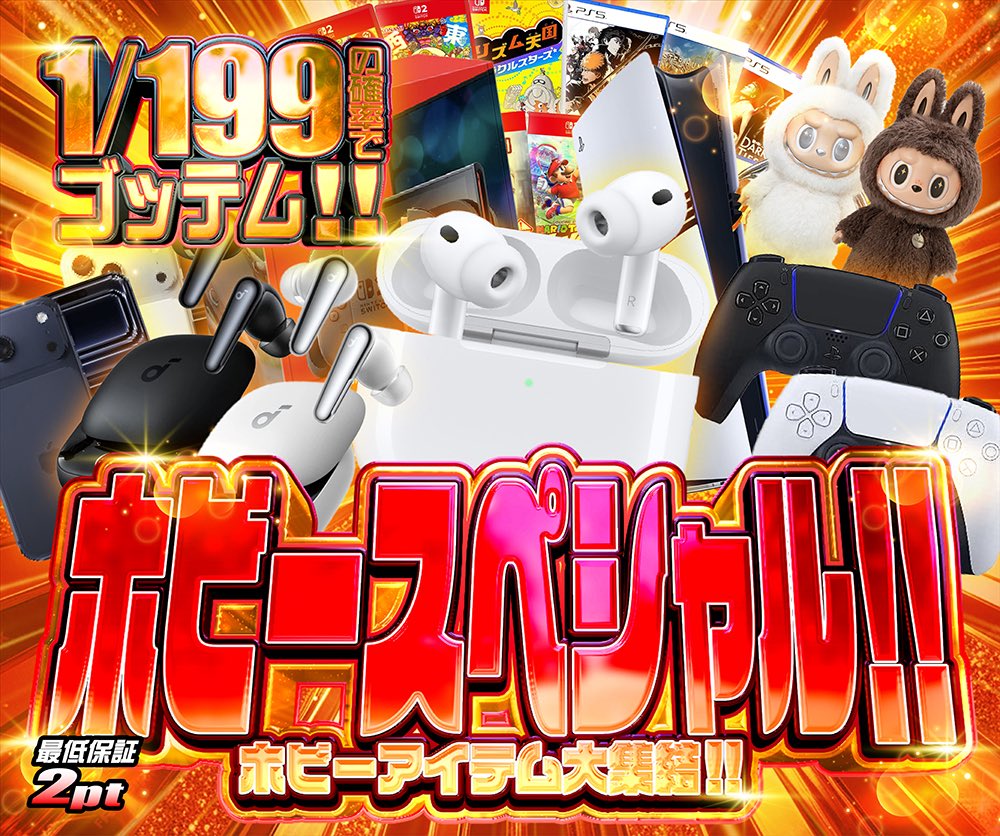 hypes_online's tweet photo. 🔥本日の注目ガチャ3連発🔥

① 月末限定 12時間限定ガチャ
✅ 1/9の確率でスニーカーをGOT’EM!!
✅ 30,000pt購入で1回引ける
✅ 最低保証10,000pt
✅ おひとり様1回限り

② Supreme × Nike ガチャ
✅ 1/319の確率でGOT’EM!!
✅ 大人気コラボアイテムを狙える🔥
アパレル好きは見逃し厳禁。

③ ホビースペシャル
✅ 1/199の確率でGOT’EM!!
✅ ホビーアイテム大集結🎮✨
ゲーム・イヤホン・ガジェット好きにもおすすめ！

🎁 RPで1名様に1,000PTプレゼント 🎁

https://t.co/tdZAnSER0V

#HYPES #スニーカー