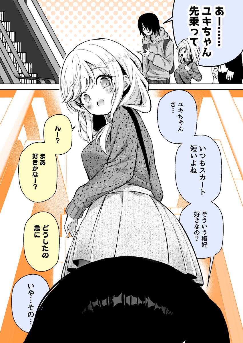 Camz_look's tweet photo. 湿度高めな両片想い幼馴染
〜スカート〜（1/2） https://t.co/TBFqPRrz85