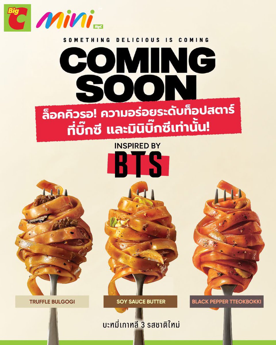 bblackjin's tweet photo. 📣ARIH วางขายที่บิ๊กซีเร็วๆนี้📣
📣ARIH วางขายที่บิ๊กซีเร็วๆนี้📣
📣ARIH วางขายที่บิ๊กซีเร็วๆนี้📣

📍Big C และ Mini Big C เท่านั้น!

🎈มี 3 รสชาติ🎈
🍜 TRUFFLE BULGOGI
🍜 SOY SAUCE BUTTER
🍜 BLACK PEPPER TTEOKBOKKI

#BigC #บิ๊กซี #ของดีบิ๊กซี #ARIH #BTS https://t.co/xfcWDyLy0I