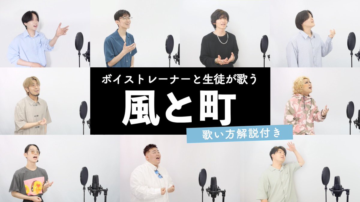 sheer_inc's tweet photo. 📺9/30（水）20時プレミア公開【ボイストレーナーと生徒が歌う】風と町 / Mrs. GREEN APPLE【歌い方解説付き by シアーミュージック】
https://t.co/DnFZc9AmHV
#風と町 #MrsGREENAPPLE #歌ってみた https://t.co/k2uv2UsbkF