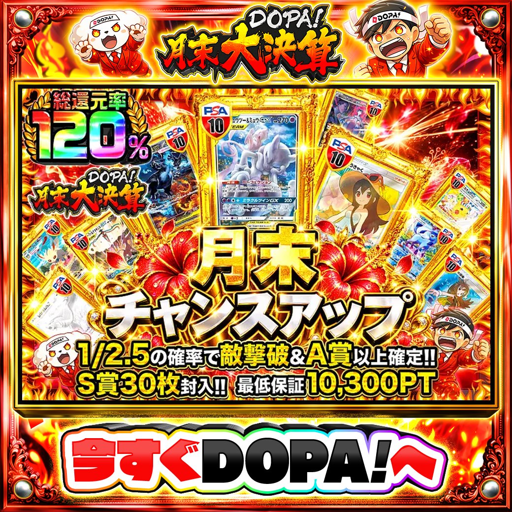 DOPA_Oripa's tweet photo. 🌃本日 DOPA! オススメオリパ🌃

💜総還元率120%!!💜
🎇S賞30枚封入!!🎇

画像をチェック!!👀
他にも多数販売中‼️
💰#DOPA月末大決算 開催中‼️

フォロー&amp;RP&amp;いいねで
1名様に2,000PT🎁
〆切 9/30 10時