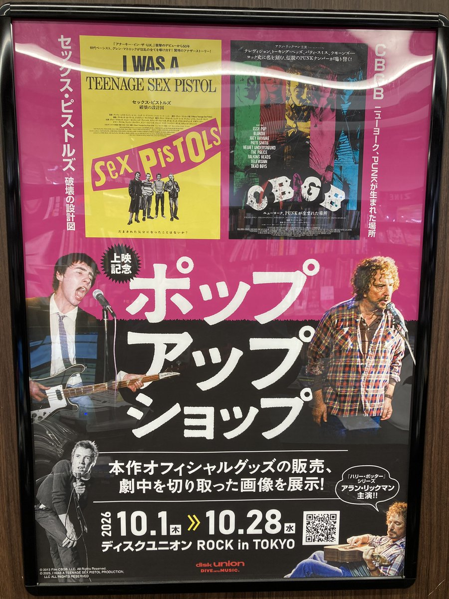 dp4_diskunion's tweet photo. 10/1(木)~ 28(水)
セックス・ ピストルズ「破壊の設計図 」&amp;「CBGB」上映記念ポップアップショップ開催🎉

オフィシャルグッズの販売、劇中を切り取った画像を展示いたします😎 https://t.co/w2OmI9Ws0N
