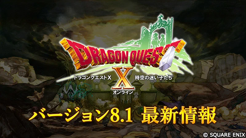 ドラゴンクエストX 公式 on X: 