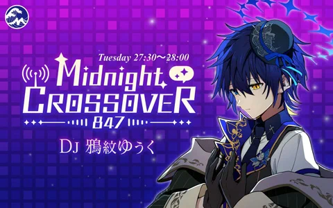 えむくろ847！MidnightCROSSOVER847🌊(84.7MHz） (@mcro847) / X