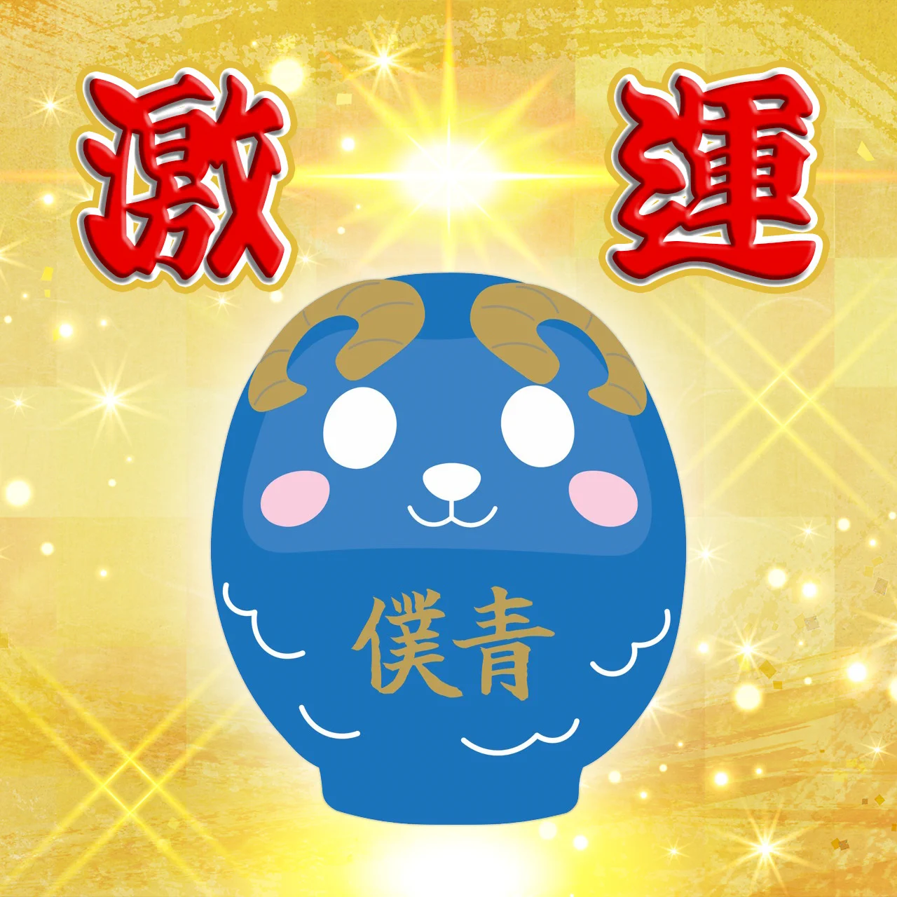 僕が見たかった⻘空 Official Goods【公式】 (@BOKUAOgoods_) / X