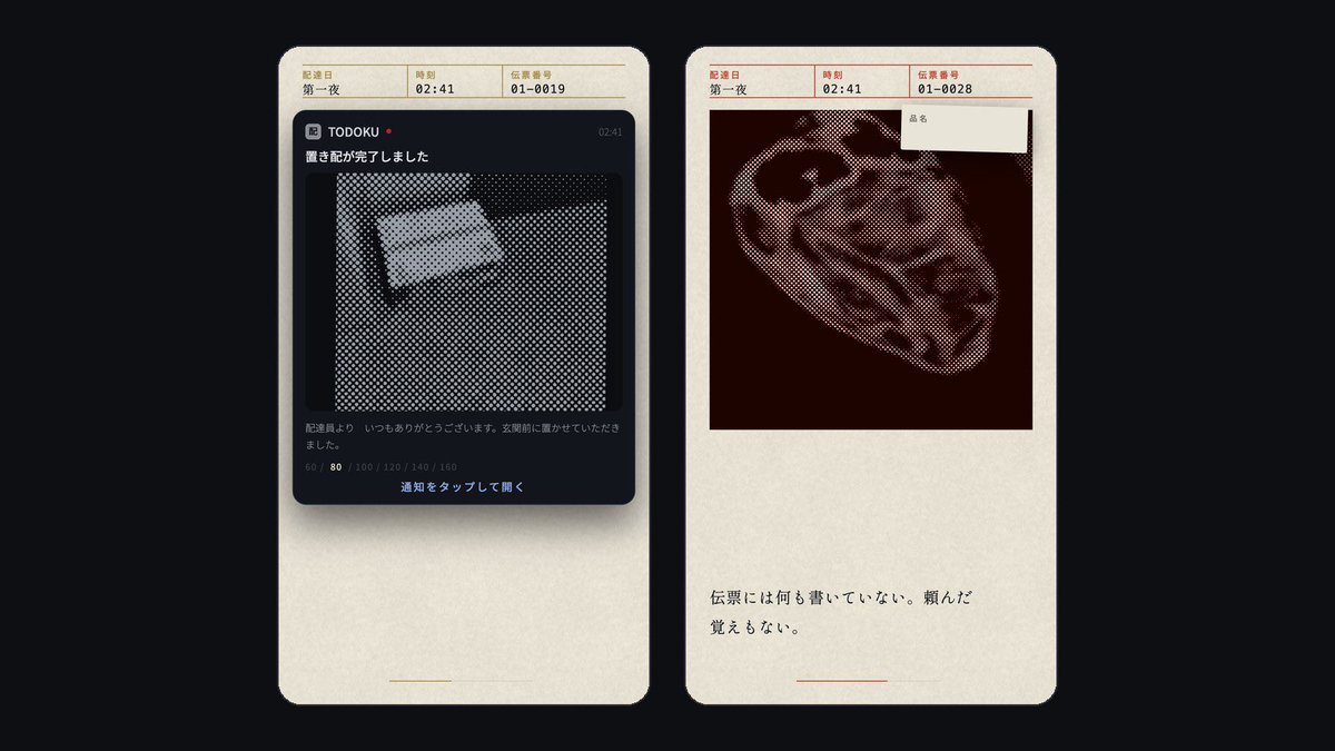 okeratento's tweet photo. ずっと作っていたブラウザノベルゲーム「置き配」がやっと完成しました！
彼女がいなくなってから毎日届く謎の置き配と悪夢…という感じの変なラブコメ？です。
無料で遊べるので何卒…！

プレイ時間はラストまで1時間くらい、全ルート回収で2時間弱という感じ。
シナリオとイラストはAI使ってません https://t.co/n2PuHkRwMI
