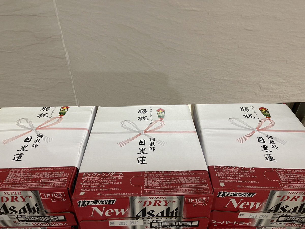 watagoshi_keiba's tweet photo. スプリンターズSを制した目黒蓮調教師@shogo_y_stable が美浦トレセンの記者寮に勝ち祝いを送ってくださりました🍻 https://t.co/bPWGLXHqW1