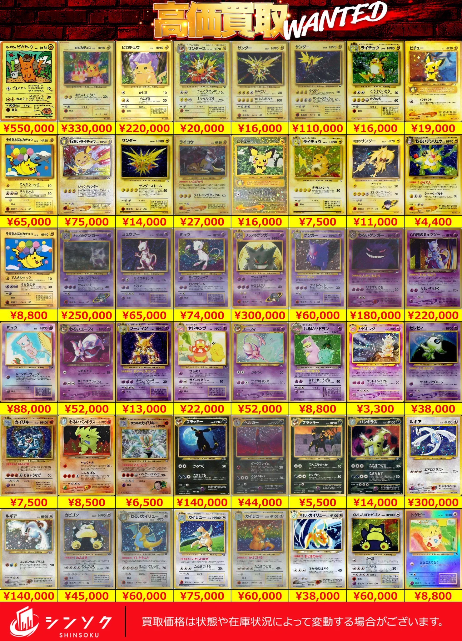 シンソク新宿店@旧裏ポケカ 遊戯王 レトロ カードショップ 買取 PSA