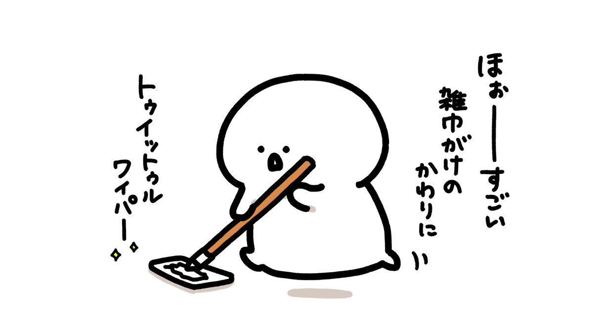 imoko_iimo's tweet photo. トゥイットゥルワイパー✨ https://t.co/fGotGQ1q67