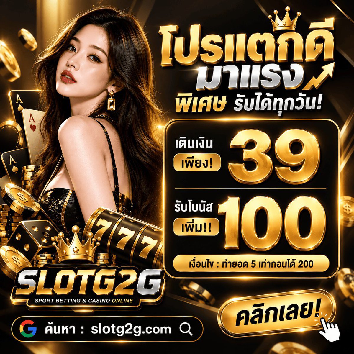 mavin1ror's tweet photo. โปรดี SLOTG2G ⚽️🛩️

⚽️ SLOTG2G จ่ายทุกยอด ชัวร์แน่นอน🫡

🌐 ทางเข้า | https://t.co/A2uMZ0gqCo

🏠 รับโค้ดที่นี่เลย | https://t.co/PC9EDZMTBF

#โปรดีแนะนำ #สล็อตทุนฟรี #เครดิตฟรีทุกวัน #แจกจริง #เครดิตฟรี100 #เครดิตฟรีไม่ต้องฝากไม่ต้องแชร์ล่าสุดวันนี้ #โปรเด็ดมาแรง https://t.co/5DfUi8ZWpJ