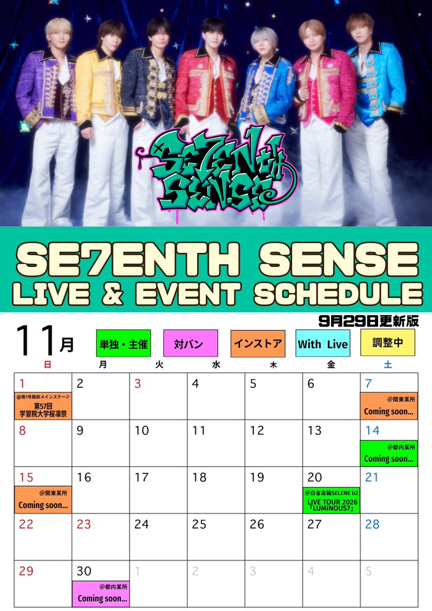 7SENSE_0fficial's tweet photo. ༶ ༶ ༶ ༶ ༶ ༶ ༶ ༶ ༶ ༶ ༶ ༶ ༶ ༶ ༶ ༶ ༶ ༶ ༶ ༶ ༶ ༶ ༶ 

　　　🦎SE7ENTH SENSE 🌈
　　10月・11月イベントカレンダー

༶ ༶ ༶ ༶ ༶ ༶ ༶ ༶ ༶ ༶ ༶ ༶ ༶ ༶ ༶ ༶ ༶ ༶ ༶ ༶ ༶ ༶ ༶

🗓️最新のイベント情報は随時更新中☑️
https://t.co/EHfiX8RLTP
※12月までイベント更新!!

🎧各種サブスク
https://t.co/Ygmfy4VEj8

🎵公式TikTok
https://t.co/R4VdrCczSV

🎥公式YouTube
https://t.co/4K0e3vXGmy

#セブセン #SE7ENTHSENSE