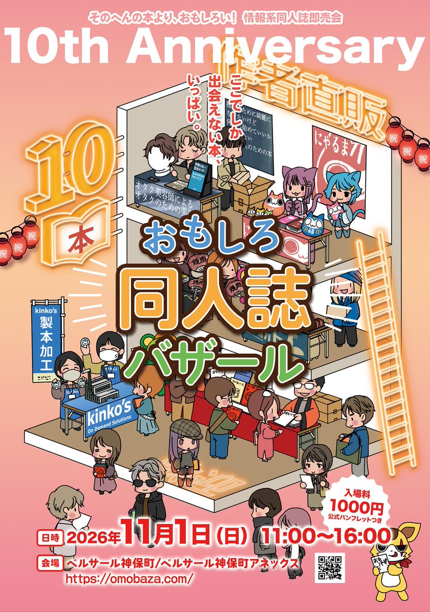 omobaza's tweet photo. 【マジ参加大大大大大希望】
今年で10周年を迎えるおもしろ同人誌バザール。今までの活動の記録を紹介する記念誌の制作を企画しています。
その中で、おもバザっ子が推す情報系同人誌を紹介する「偏愛本図鑑（仮）」という特集を組もうかと思っております。
そこで、
皆さんの推す「偏愛本」を募集します❗️
私はこんな本が好き📚️
こんな本に出会って人生変わった📖
こんな本を作りました📕
などなど、誰かに自慢したい情報系同人誌を教えてください。

☆こちらからご登録お願いします❗️
https://t.co/nQ6sulEf32

自薦他薦は問いません。たくさん教えてくださいね。