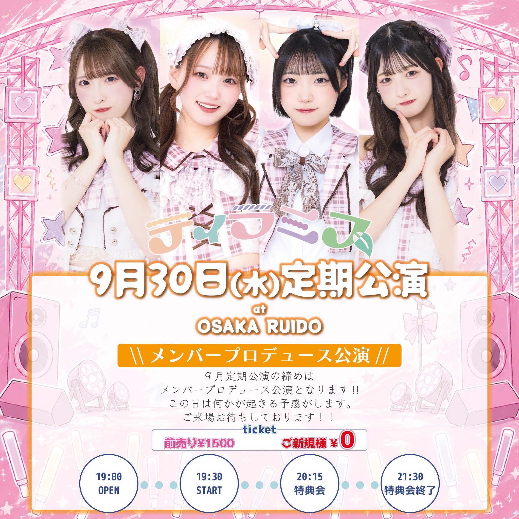 一ノ瀬 ひかり 【ティラミス】 10/20(火)📍HEPHALL 解散ライブ on X