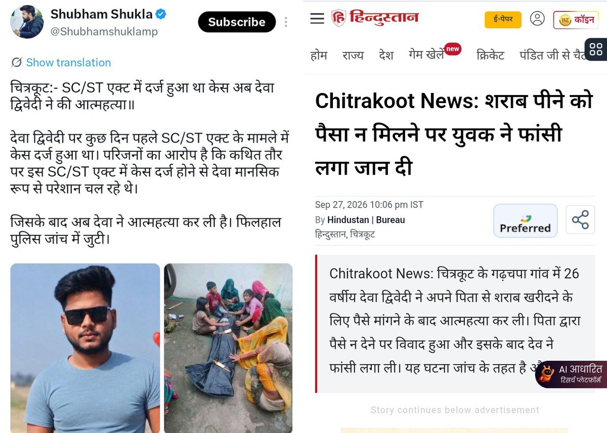 vkjatav84's tweet photo. बाप ने दारू के लिए पैसे नही दिए, लड़के ने फाँसी लगा ली। 

यह दो दिन पहले हिंदुस्तान अखबार छाप चुका था।

अब सोचा कि फर्जी कहानी बनाई जाए। इस बन्दे पर जुलाई में एससी/एसर्टी एक्ट व अन्य धाराओं में केस दर्ज हुआ। जुलाई से सितंबर आ गया। गिरफ्तार नही हुआ। लेकिन परिवार के अनुसार एससी/एसर्टी एक्ट की टेंशन में था। फिर पड़ोसियों से लड़ाई हो गयी और आत्महत्या कर ली। 

यह कहानी फिट नही हुई। 

इसके पिता ने हिंदुस्तान अखबार को घटना के बाद बताया था कि;

"मानिकपुर थाना के गढ़चपा गांव के मजरा पतेरिया निवासी 26 वर्षीय देवा द्विवेदी ने रविवार को अपरान्ह बाद घर में फांसी लगा जान दे दी। पिता रोशनलाल के मुताबिक उसका बेटा देवा शराब के नशे का आदी था। उसने शराब पीने के लिए सुबह उससे पैसे मांगे थे। उसने पैसा देने से मना कर दिया। इसी बात को लेकर मामूली विवाद भी हो गया। इसके बाद वह सब लोग काम पर व्यस्त हो गए। इधर कमरे में देवा ने फांसी लगा ली। मृतक चार भाइयों में तीसरे नंबर का था। अभी उसकी शादी नहीं हुई थी। प्रभारी निरीक्षक मानिकपुर अजीत कुमार पांडेय का कहना है कि परिजनों ने नशे को लेकर विवाद की बात बताई है।"

इसलिए इन लोगो की बातों पर कतई विश्वास न करे। यह मुजावजा+एससी/एसर्टी को बदनाम करने के लिए दारू के लिए आत्महत्या को भी एससी/एसर्टी एक्ट के कारण हुई आत्महत्या बता देंगे। 

विकास कुमार जाटव 

@Shubhamshuklamp कुछ शर्म करा कर भाई।