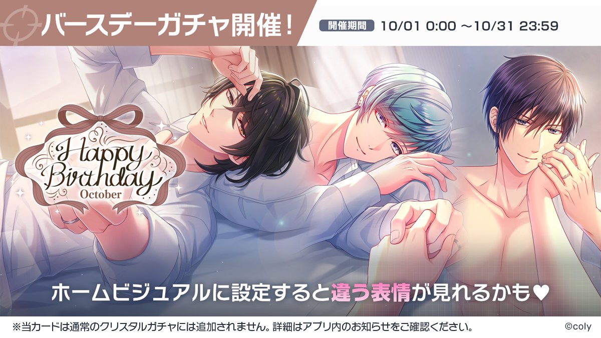 myhero_info's tweet photo. 🎂10月バースデーガチャ開催予告🎂
開催期間：10月1日00:00～10月31日23:59
10月に誕生日を迎える都築誠、日向志音、早乙女郁人の新規URカードが登場するバースデーガチャが開催🎉
キャラ別ガチャも1日から開催予定💕
#スタマイ https://t.co/zpJ0Gl7Azr