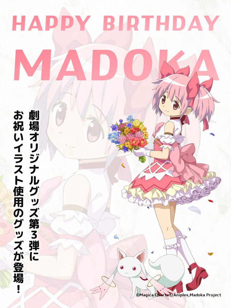 madoka_magica's tweet photo. ୨୧---------------------୨୧

          10/3（土）は
  鹿目まどかの誕生日💐

୨୧---------------------୨୧

新規イラストを使用したグッズが
劇場オリジナルグッズ第3弾にて登場✨

10/3（土）より、
全国の上映劇場にて販売開始予定！

▼詳細はこちら
https://t.co/rFs7jdu1Zz

#まどかマギカ https://t.co/lGnB5M33ZG