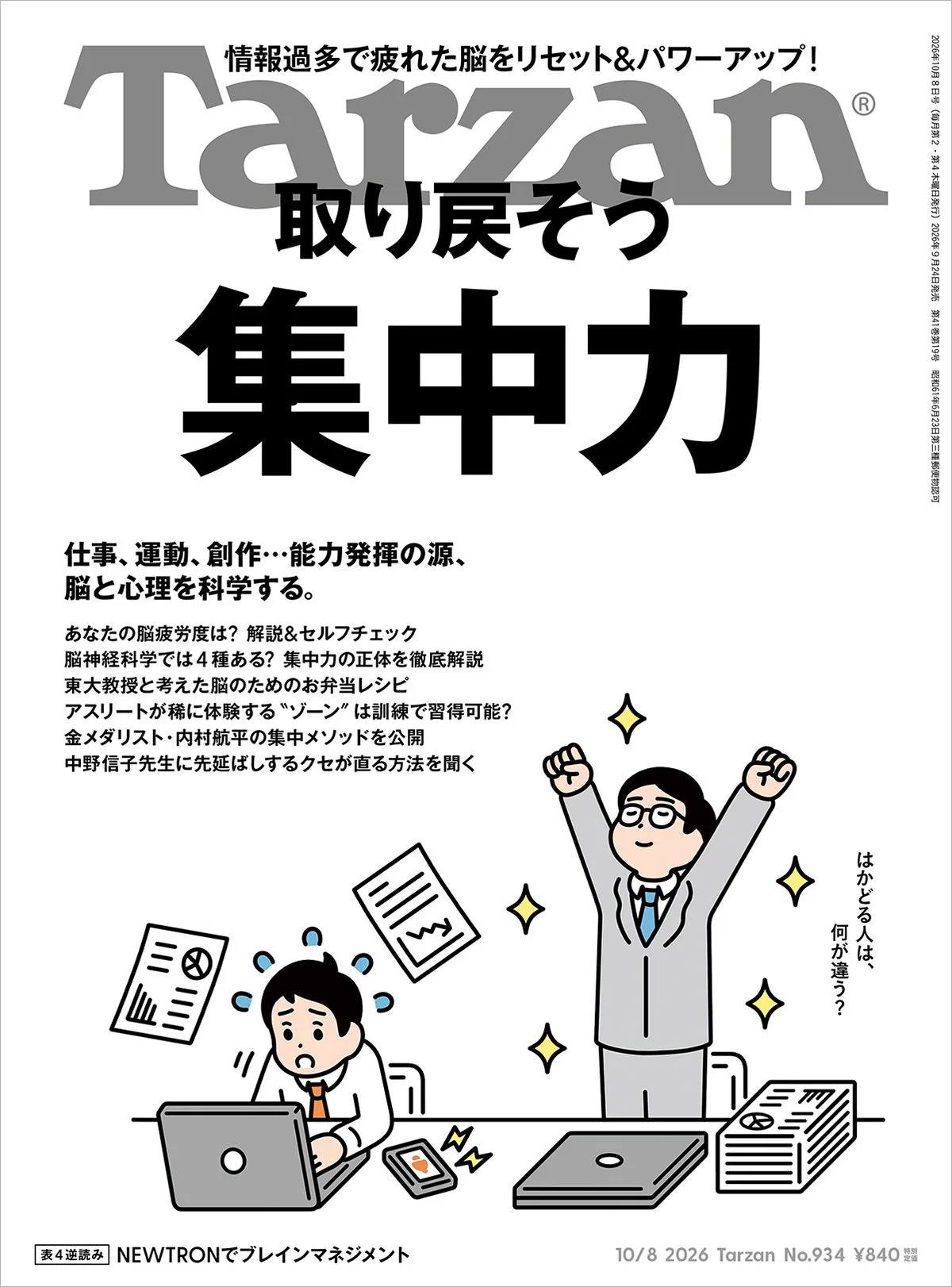 一歩先を行く集中力 Tarzan on X: 