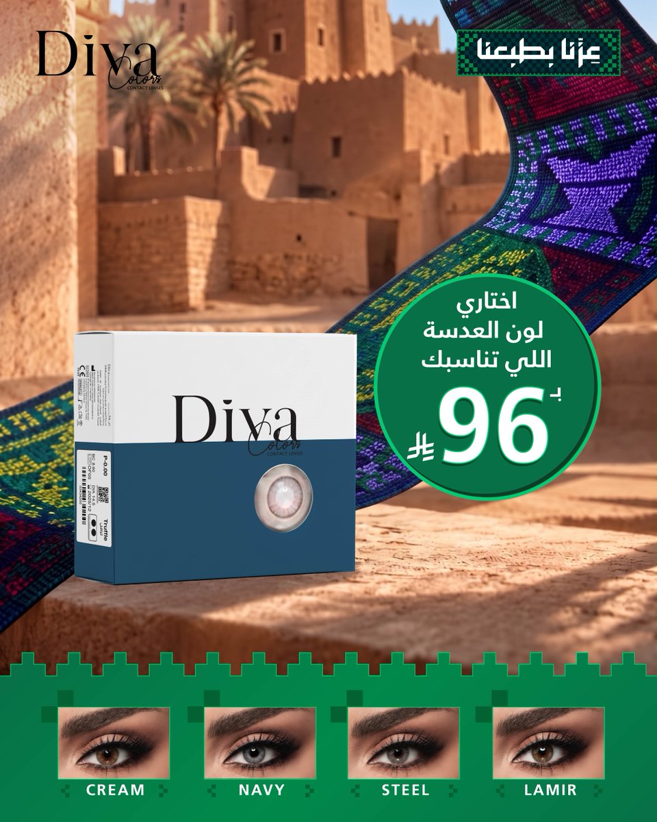 imdivasa's tweet photo. عروض اليوم الوطني للحين مستمرة!
خصم 20% لفترة محدودة على 8 الوان مختارة🔥
عرض مميز على 4 الوان مختارة بـ 96 ريال فقط للعدسة الواحدة
اطلبي الحين من المتجر الالكتروني🛒
https://t.co/EOow5wdMcg

#عدسات #عروض #ديفا #تخفيضات https://t.co/fWXuyJ1CG7