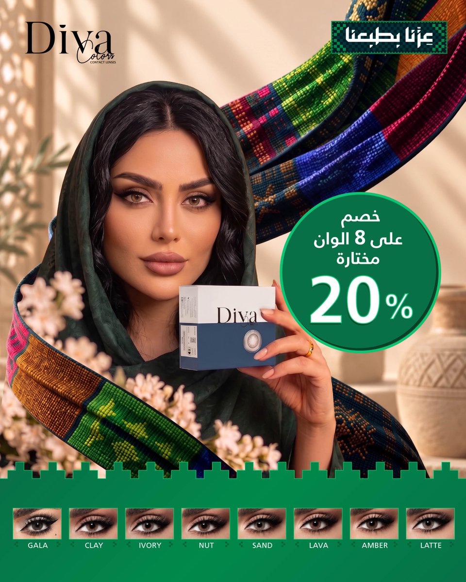 imdivasa's tweet photo. عروض اليوم الوطني للحين مستمرة!
خصم 20% لفترة محدودة على 8 الوان مختارة🔥
عرض مميز على 4 الوان مختارة بـ 96 ريال فقط للعدسة الواحدة
اطلبي الحين من المتجر الالكتروني🛒
https://t.co/EOow5wdMcg

#عدسات #عروض #ديفا #تخفيضات https://t.co/fWXuyJ1CG7