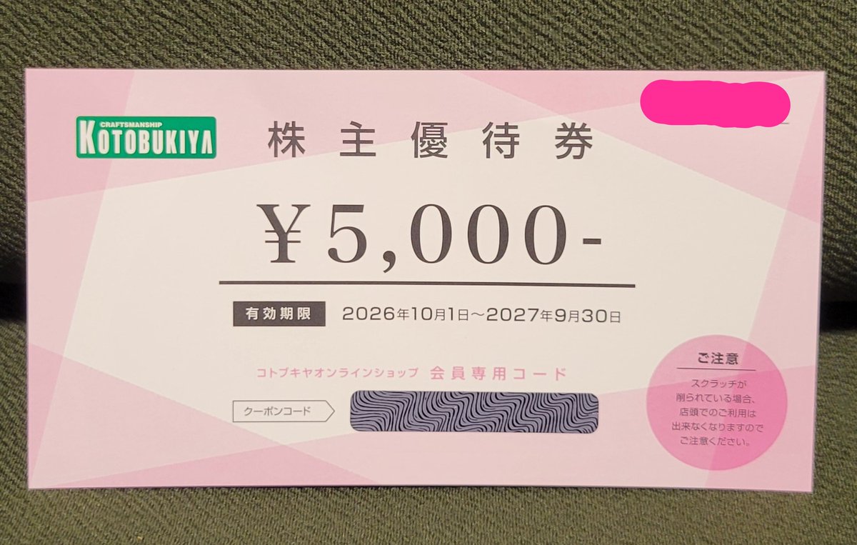 FujihiraMoney's tweet photo. 壽屋(7809)から優待が到着☀️

5,000円分の株主優待券✨️

今年は何を貰おうかな
期限には余裕があるのでじっくり考えさせてもらおう
(￣～￣；) https://t.co/YywX1PpGQL