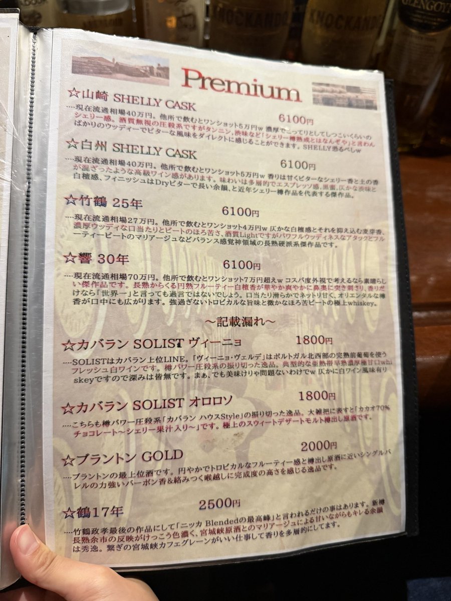 ___ksdayo's tweet photo. あまり詳しくないけど、日本一ウイスキーが安いバーを見つけたかもしれない…(？)
響30年安すぎないか！？ https://t.co/1RCLdBATMt