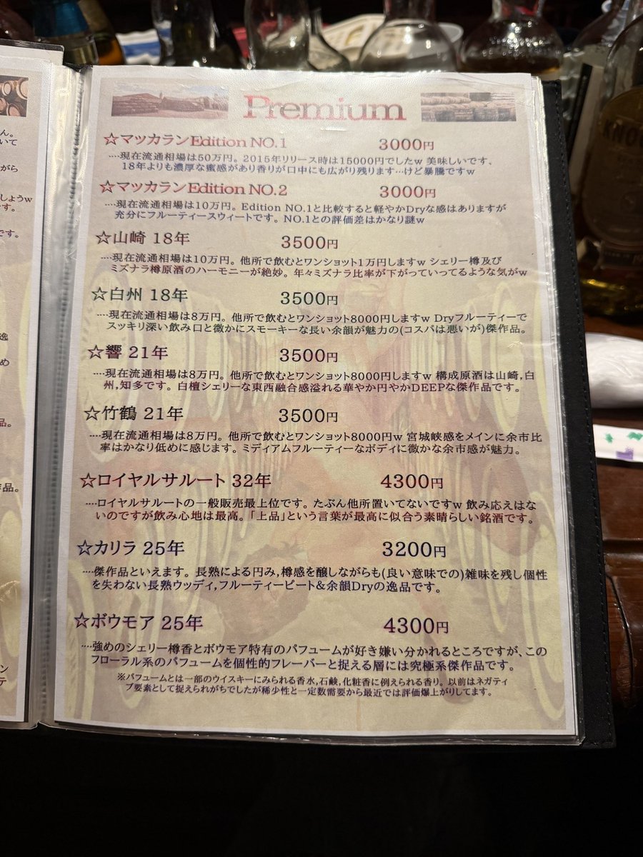 ___ksdayo's tweet photo. あまり詳しくないけど、日本一ウイスキーが安いバーを見つけたかもしれない…(？)
響30年安すぎないか！？ https://t.co/1RCLdBATMt