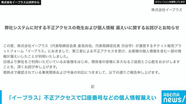 livedoornews's tweet photo. 1000RP：【不正アクセス】イープラス、メールアドレスや口座番号など1463件が漏洩
https://t.co/BaB7JpoRPg

公演中止・延期等に伴う払戻し情報を管理するシステムに対し、第三者からの不正アクセスが確認された。なお、クレジットカード情報やパスワードは漏洩していないという。 https://t.co/2oUNXqaSZv