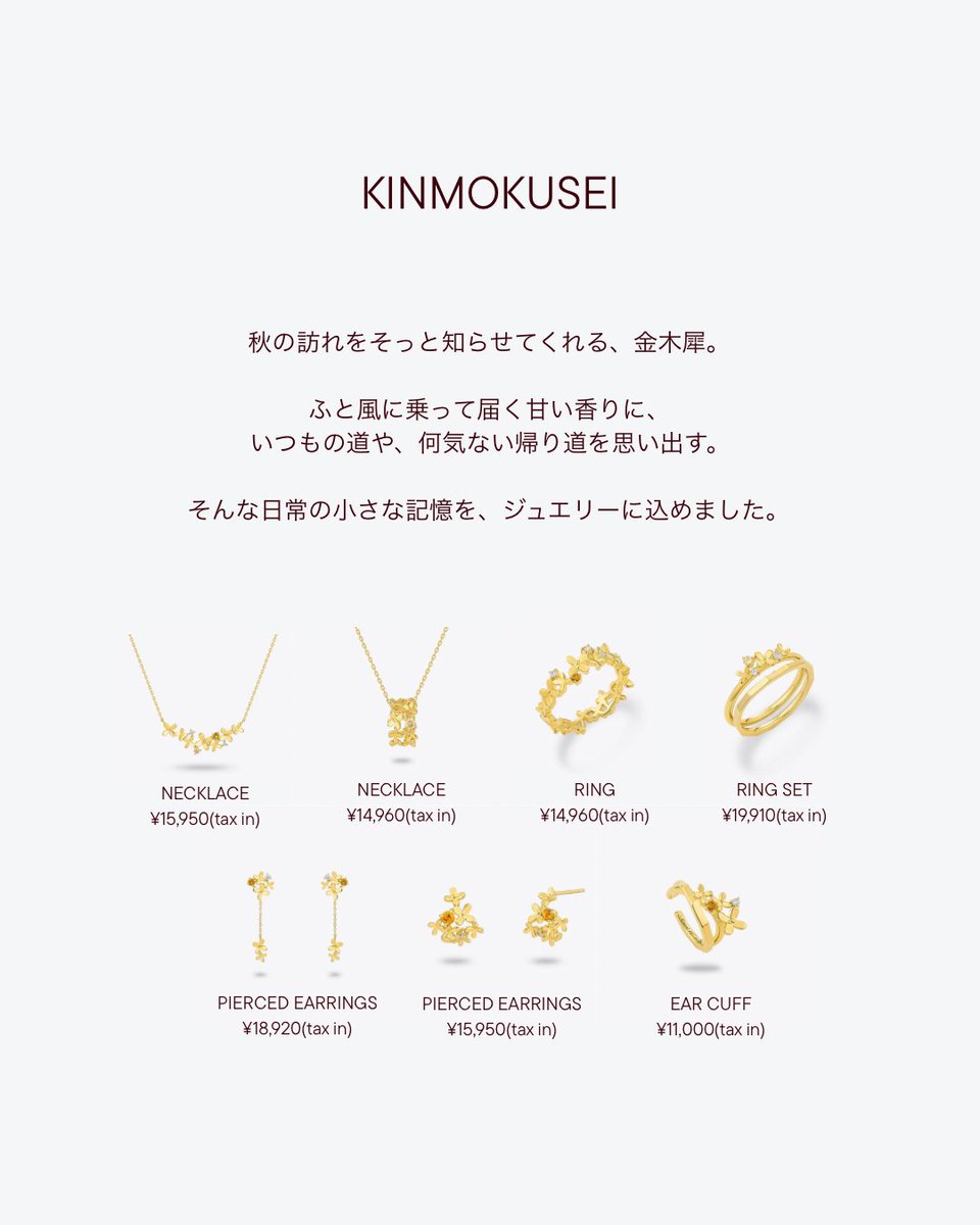 Canal4_official's tweet photo. 【KINMOKUSEI COLLECTION】

秋の訪れをそっと知らせる、金木犀。

ふと風に乗って届く甘い香りに、
いつもの道や、何気ない帰り道を思い出す。

そんな日常の小さな記憶を、ジュエリーに込めました。

▷https://t.co/hGHqcIoQaT

#カナルヨンドシー #ご褒美ジュエリー #秋ジュエリー #金木犀 https://t.co/R96MTSC9In