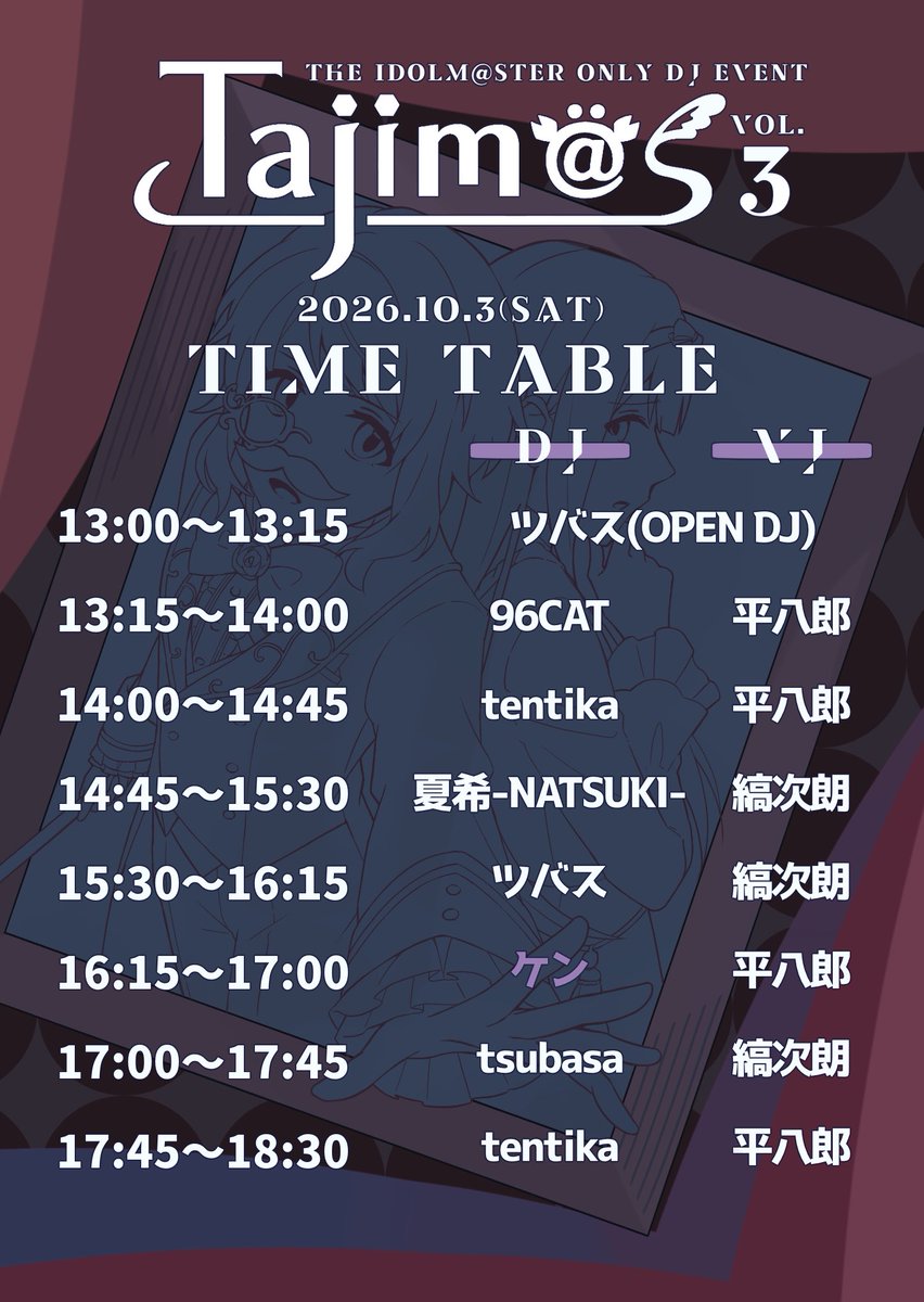tajimas_0909's tweet photo. 🕰️タイムテーブル公開🕰️

兵庫県北部・但馬(たじま)発
アイマスオンリーDJイベント

『Tajim@s Vol.3』
#たじます

🗓 2026/10/3(土)13:00〜19:00
📍兵庫県豊岡市 豊岡ミリオン座
💰¥2,000(+1ドリンク別)

今週土曜開催です‼️🎊
最初から最後までお見逃しなく👀

詳細⬇️
https://t.co/wDqScJBcnZ https://t.co/0lAN9akHjl