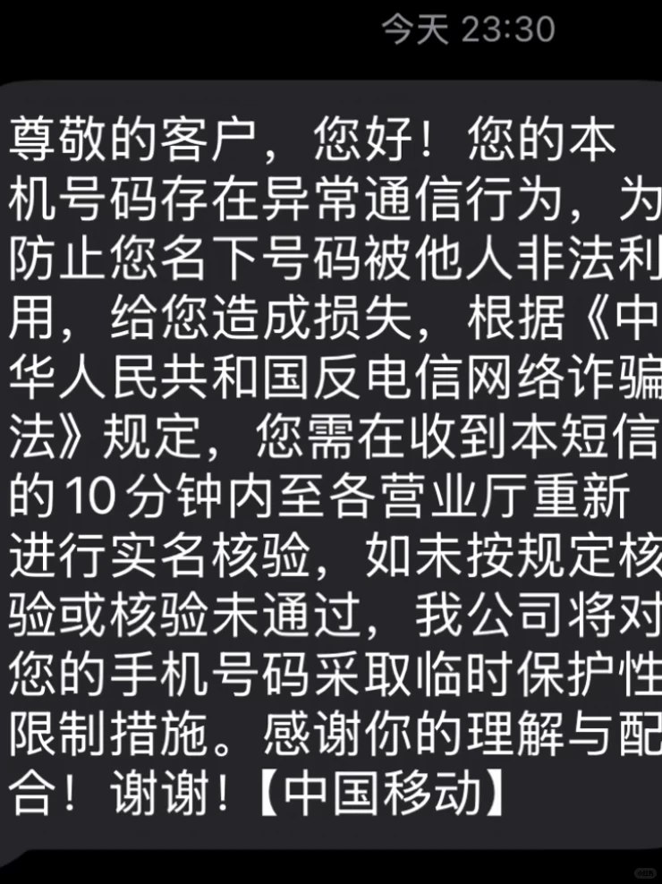 中国移动深夜强制实名核验引发用户停机争议,人工客服响应迟缓成焦点